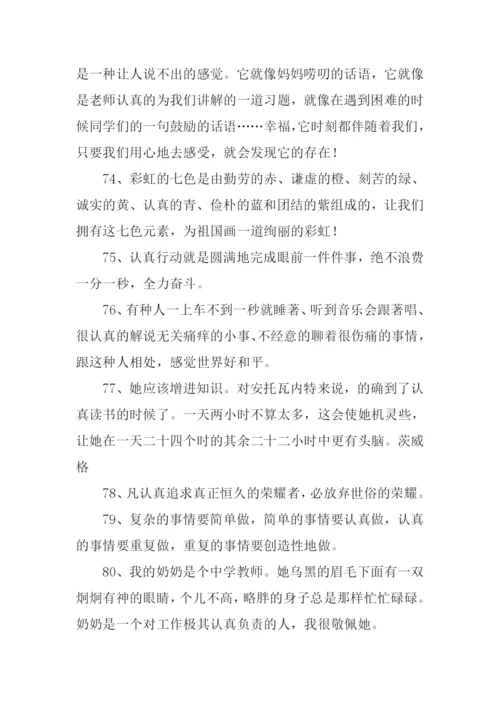 认真的反义词.docx