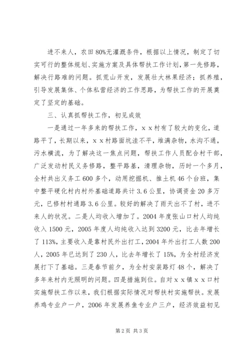 入薄弱村整治工作进展情况 (5).docx