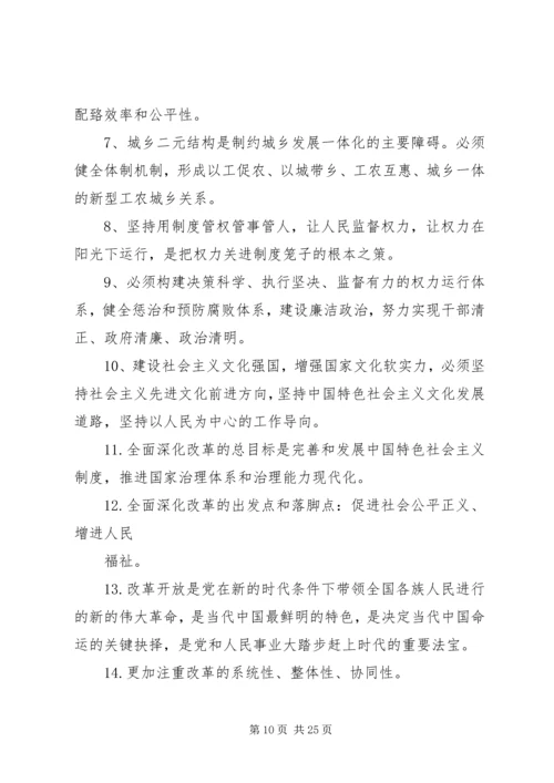学习宣传贯彻党的十八大精神十八届三中全会.docx