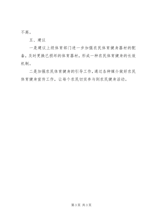 工业园区农民体育健身工作报告 (3).docx