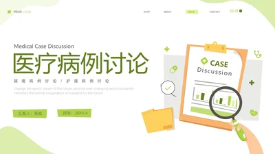 绿色清新简约医疗病例讨论医疗护理工作总结PPT