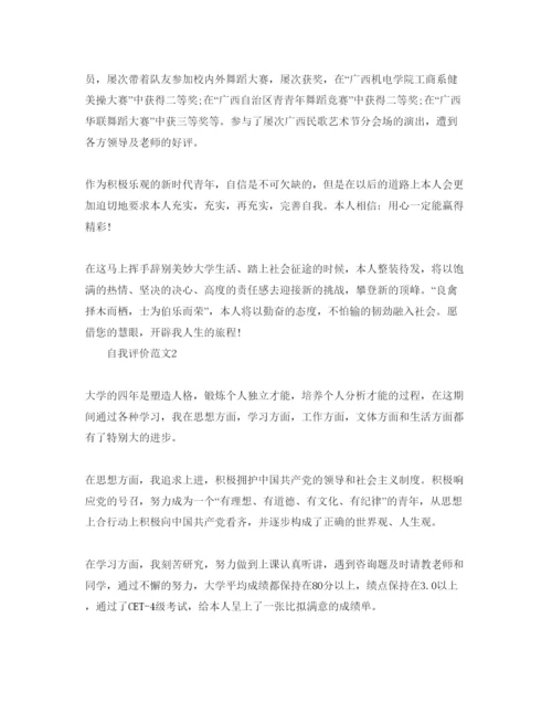 精编年毕业推荐表自我评价模板参考.docx