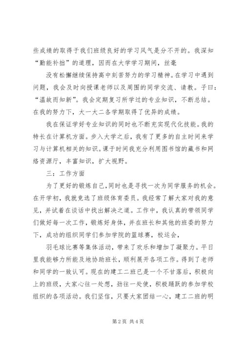 优秀学生活动积极分子申请书 (4).docx