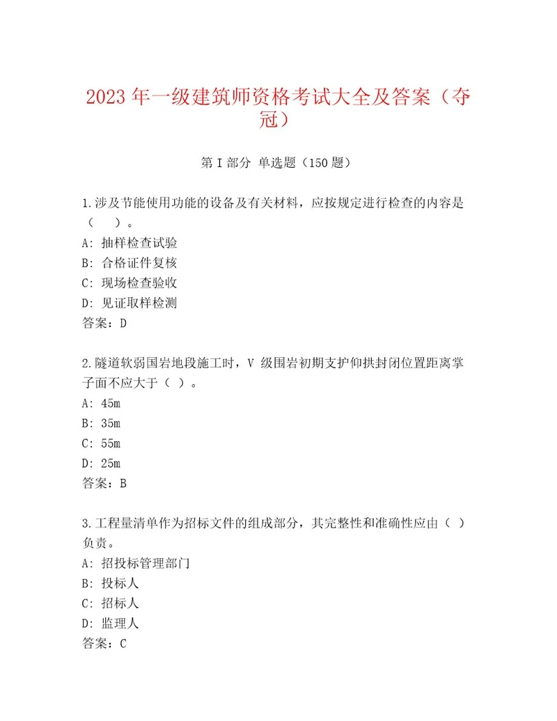 内部培训一级建筑师资格考试带答案（最新）