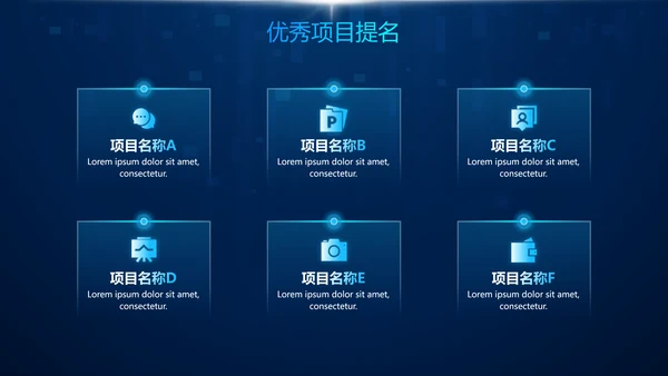 科技风深蓝色公司企业年会PPT