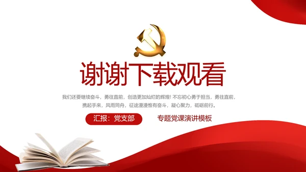 红色简约教育扶贫资助工作总结PPT动态模板