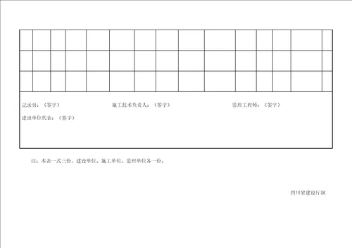 抗浮锚杆施工记录