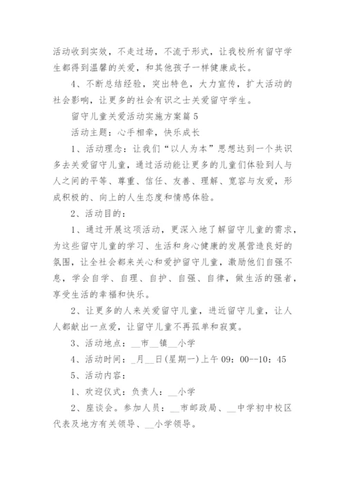 留守儿童关爱活动实施方案8篇.docx