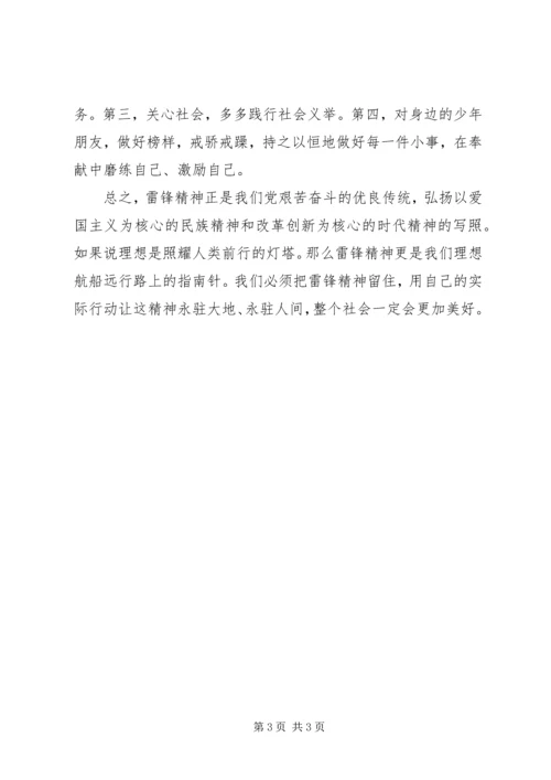 学习白求恩精神、雷锋精神有感 (5).docx