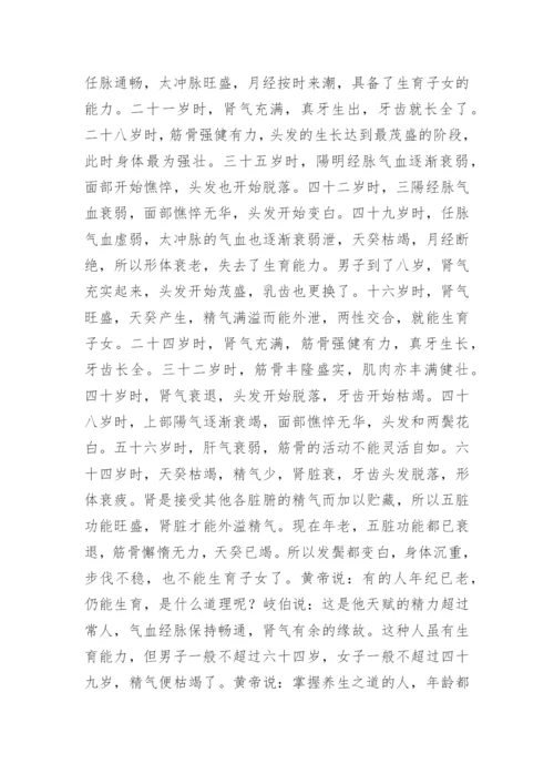 黄帝内经原文与翻译文言文.docx