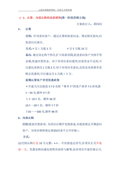 邓州某某房地产第一阶段活动方案2.docx