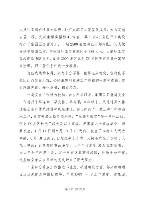 再接再厉奋力攻坚张国建在集团公司下半年工作会议上的讲话[五篇模版].docx