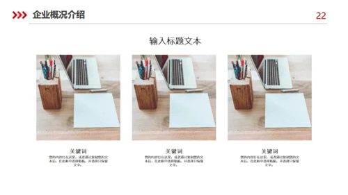 企业介绍公司宣传产品推介通用PPT模板