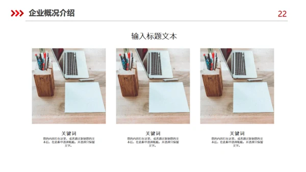 企业介绍公司宣传产品推介通用PPT模板