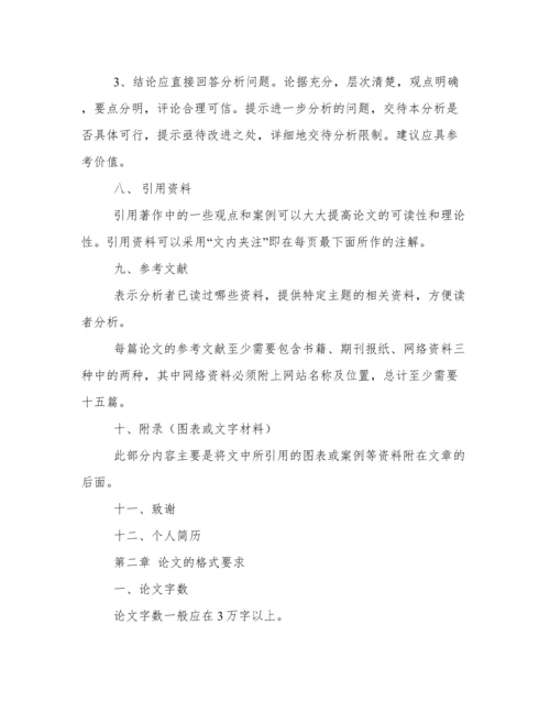 论文写作格式.docx