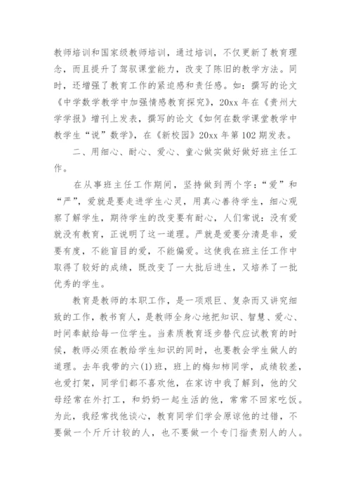 教师晋级个人述职报告.docx