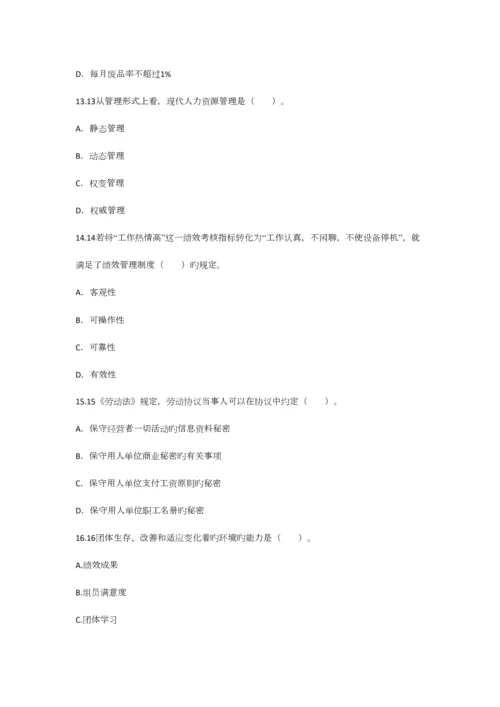 2023年人力资源考试试题四级.docx