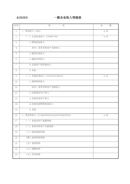 中华人民共和国企业所得税年度纳税申报表(A类-2017年版).docx