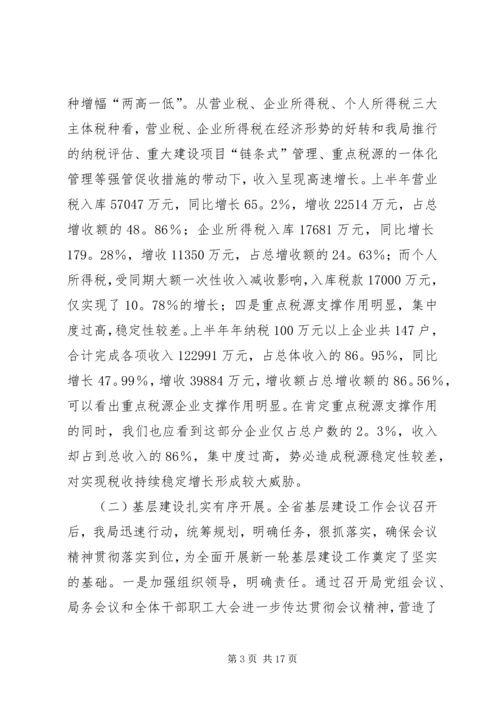 局党组理论学习中心组读书会交流材料 (3).docx