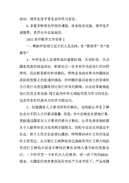 2022教师教学工作计划