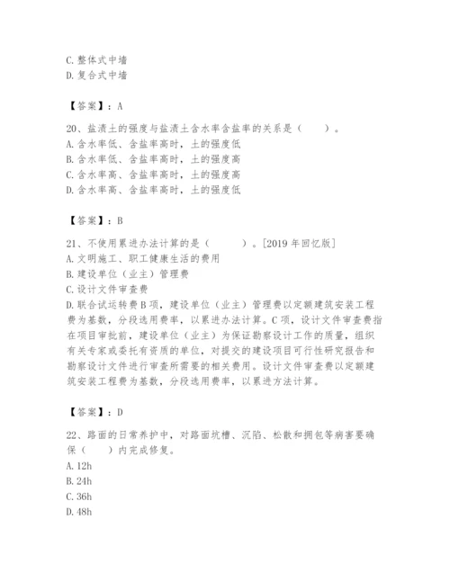 2024年一级造价师之建设工程技术与计量（交通）题库（考点精练）.docx