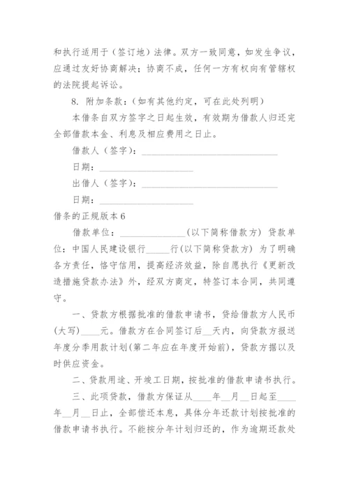 借条的正规版本.docx