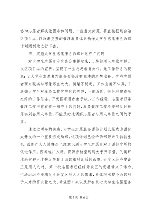 深入志愿服务计划工作思路.docx