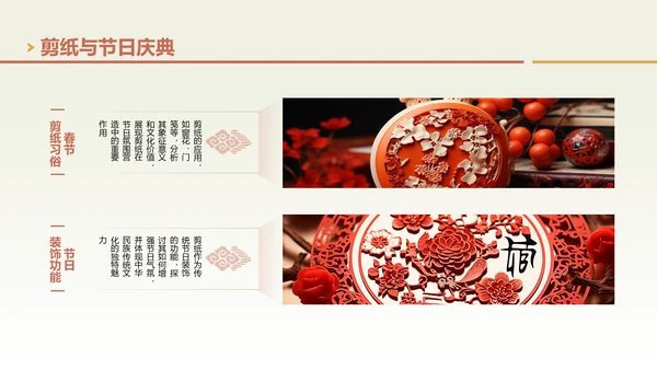 绿色中国风非遗剪纸艺术PPT模板