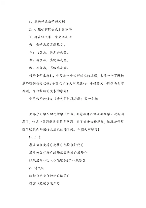 小学一年级语文绿色的金鱼练习题：第一学期