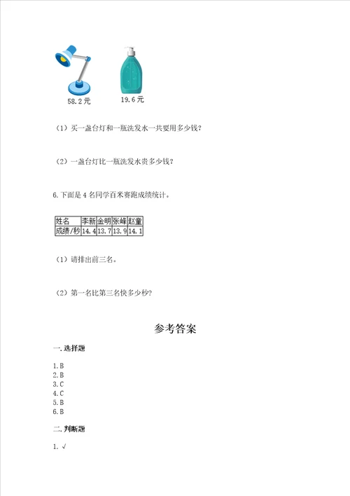 西师大版三年级下册数学第五单元 小数的初步认识 测试卷带答案解析