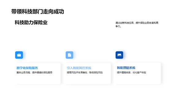 科技驱动的保险未来