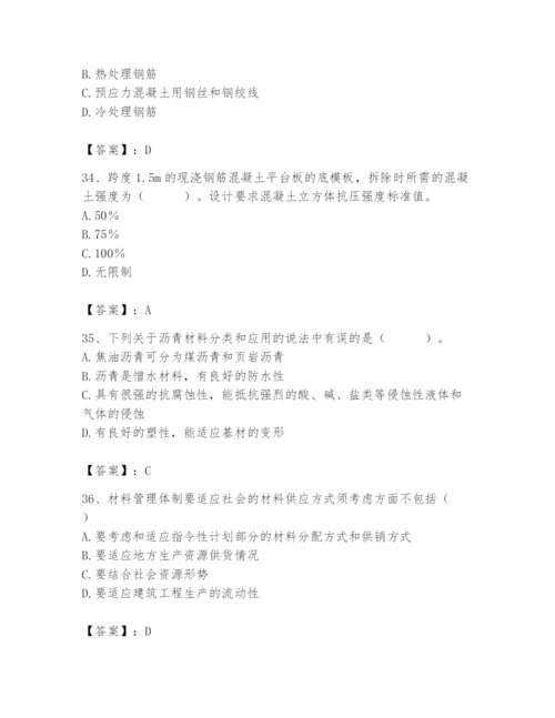 2024年材料员之材料员基础知识题库附答案（研优卷）.docx