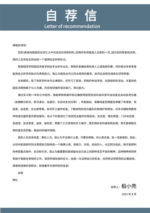 医学检验技术蓝色简历套装