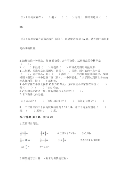 小学数学六年级上册期末卷附完整答案（考点梳理）.docx