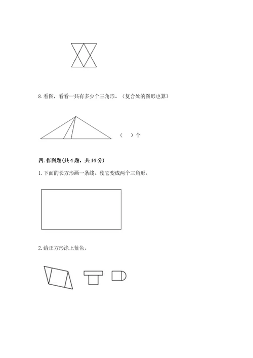 冀教版二年级下册数学第五单元四边形的认识测试卷预热题