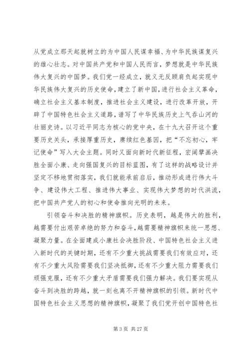 深入学习贯彻党的十九大精神,该如何做[优秀范文五篇].docx