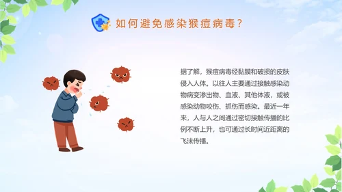蓝色清新科学防范猴痘病毒猴痘传染病预防PPT