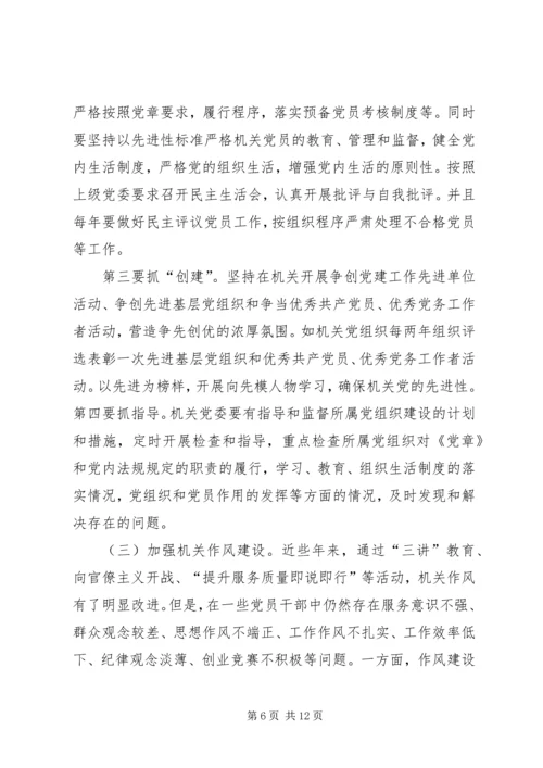 林业局党委调研报告 (2).docx