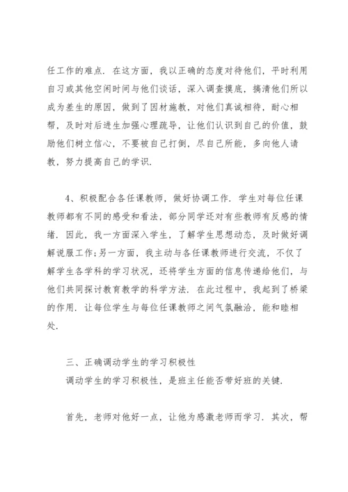 初一下学期工作总结.docx