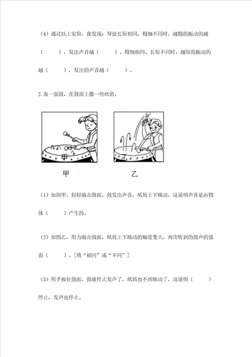 2022教科版四年级上册科学期末测试卷及精品答案