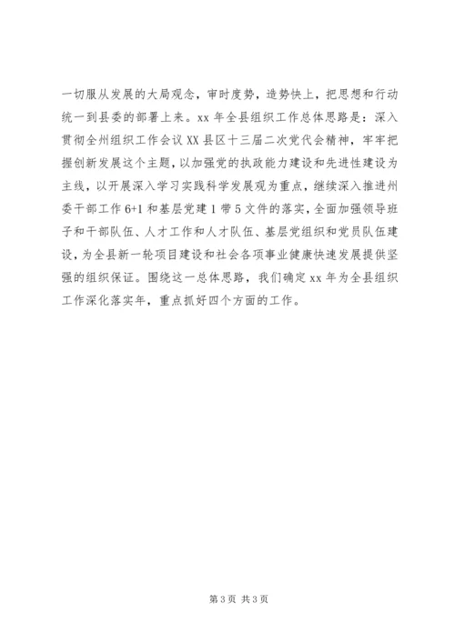 在全县组织工作会议上的工作报告范文(3).docx