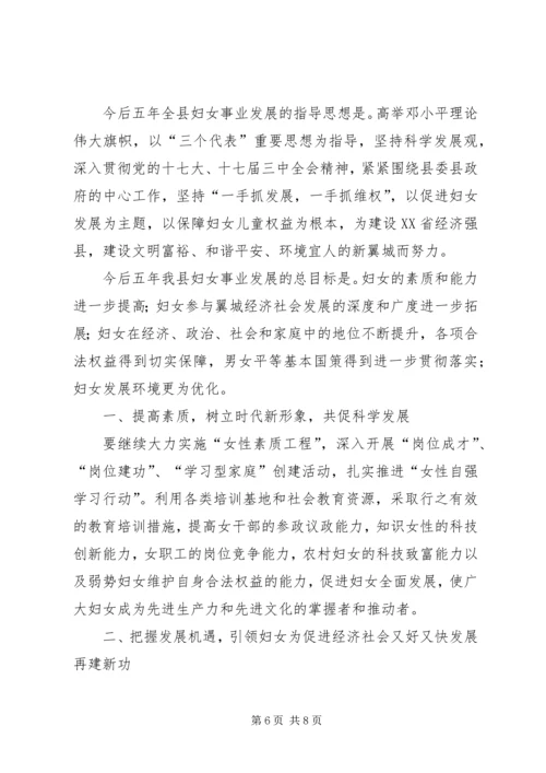 妇代会工作报告 (4).docx