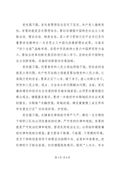 加强党性修养坚定理想信念专题研讨会发言稿 (3).docx