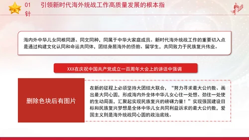 党的创新理论党课构建大统战工作格局推动新时代海外统战工作高质量发展PPT课件