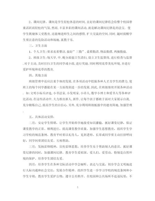 精编之上半年班主任学期工作计划范文.docx