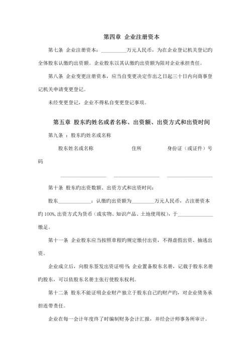 郑州市二七区一人公司章程.docx