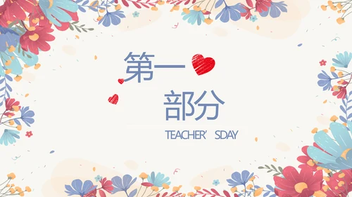 手绘水彩风感恩有你主题班会动态PPT模板