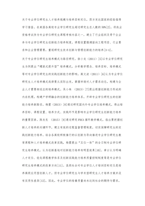 专业学位研究生创新能力影响因素与培养路径探讨.docx