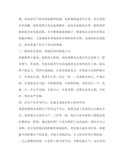 精编基层党建工作心得体会范文.docx