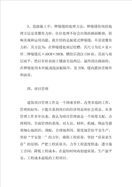 土建造价工程师个人工作总结三篇